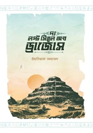 দ্য লস্ট সিম্বল অব ড্রাজোস