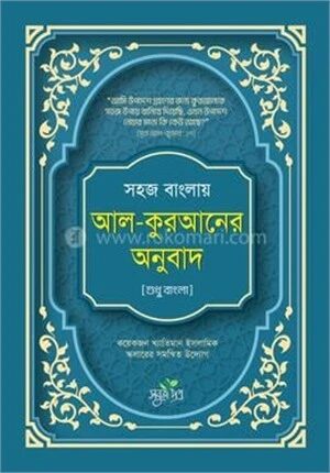 সহজ বাংলায় আল