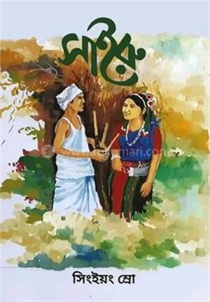 সাইরু