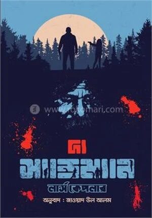 দ্য স্যান্ডম্যান