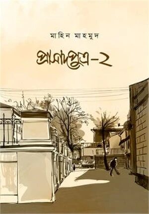 প্রাসাদপুত্র