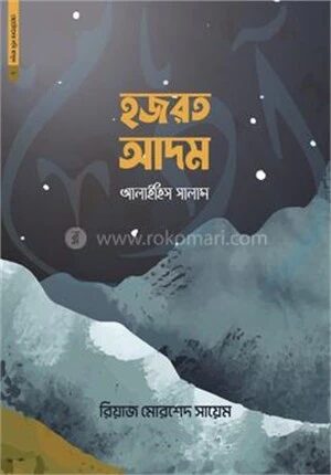 ছোটোদের নবি রাসুল ০১