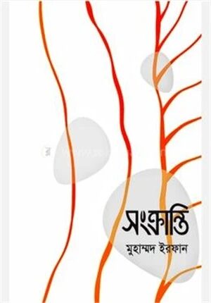 সংক্রান্তি