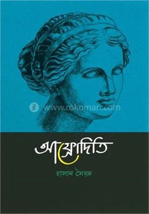 আফ্রোদিতি
