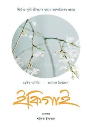 ইকিগাই