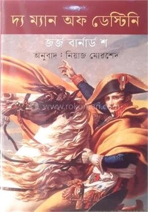 দ্য ম্যান অফ ডেস্টিনি