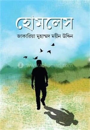 হোমলেস