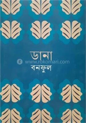 ডানা