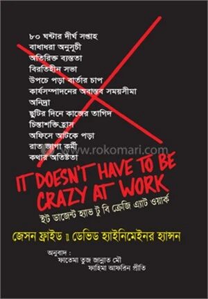 ইট জাজেন্ট হ্যাব টু বি ক্রেজি এ্যাট ওয়ার্ক