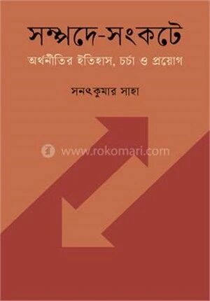 সম্পদে