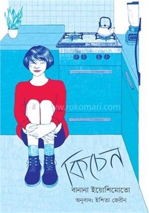 কিচেন