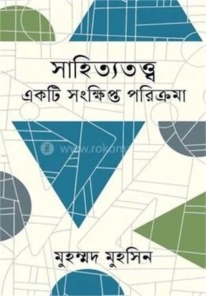 সাহিত্যতত্ত্ব