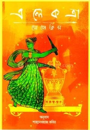 এলেকত্রা
