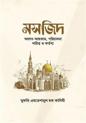 মসজিদ
