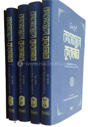 কাসাসুল কুরআন
