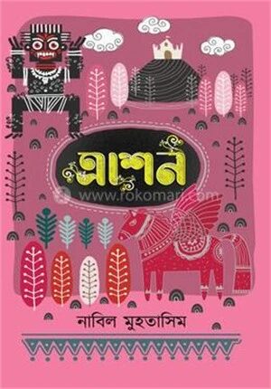 ত্রাশন