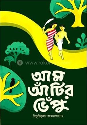 আম আঁটির ভেঁপু