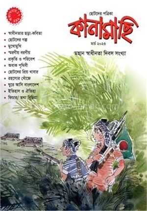 কানামাছি