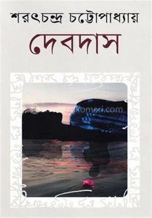 দেবদাস