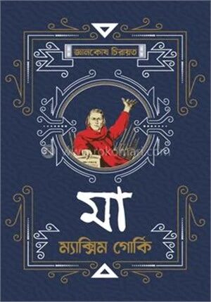 মা