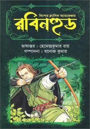 রবিনহুড