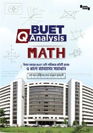 কিউএনএ বুয়েট কিউ এনালাইসিস
