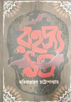 রহস্য ১০