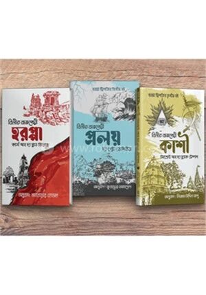 হরপ্পা ট্রিলজি