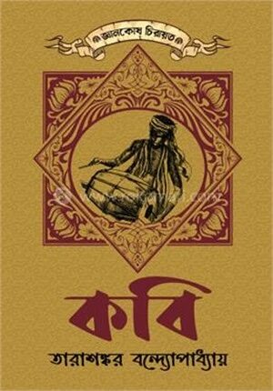 কবি