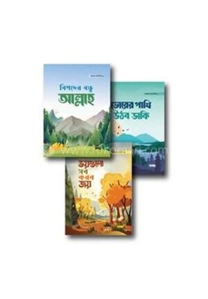 গল্পকথায় দোয়া শিখি