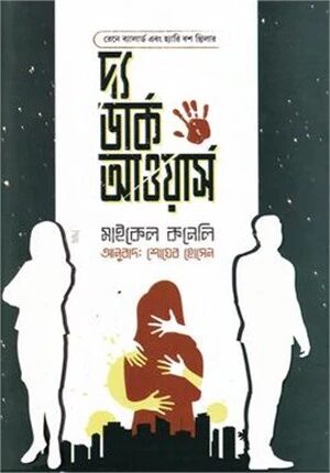 দ্য ডার্ক আওয়ার্স