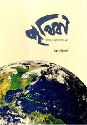 পৃথিবী