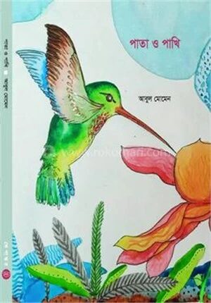 পাতা ও পাখি