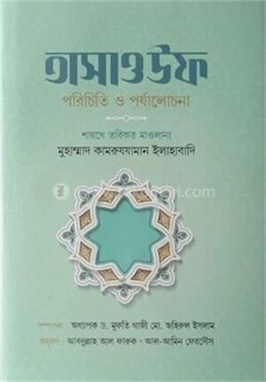 তাসাওউফ