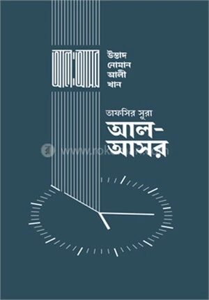 তাফসির সূরা আল