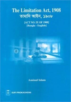তামাদি আইন, ১৯০৮