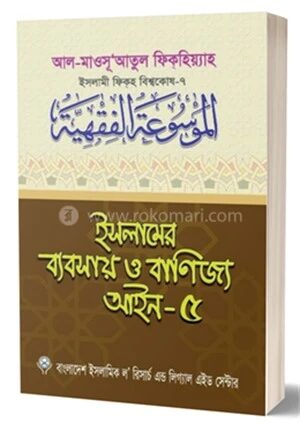 ইসলামের ব্যবসায় ও বাণিজ্য আইন