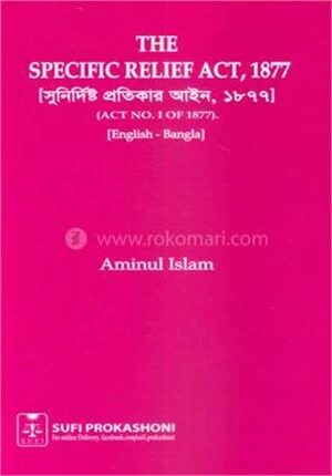 সুনির্দিষ্ট প্রতিকার আইন, ১৮৭৭
