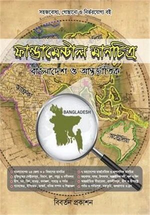 ফান্ডামেন্টাল মানচিত্র