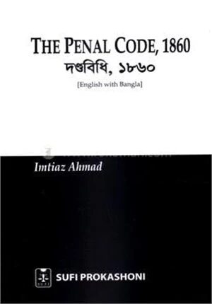 দণ্ডবিধি, ১৮৬০