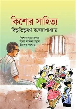 কিশোর সাহিত্য