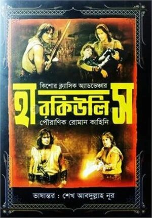 হারকিউলিস