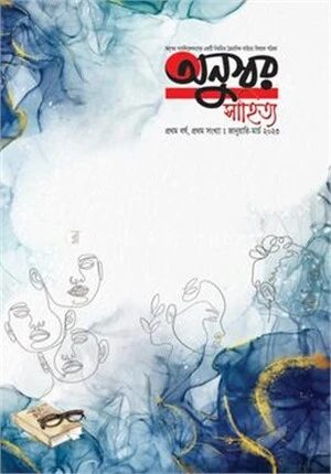 অনুস্বর সাহিত্য