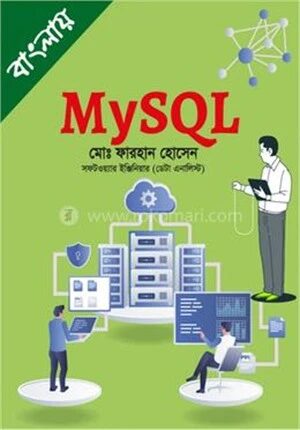 মাই এস কিউ এল