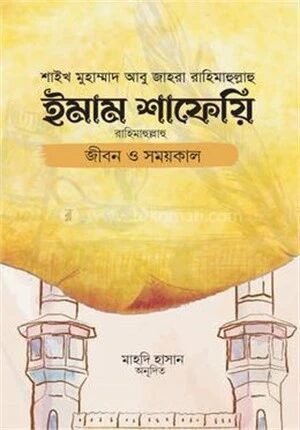 ইমাম শাফেয়ি