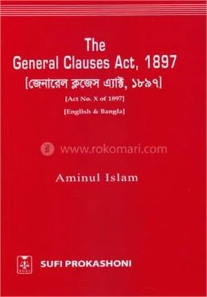 জেনারেল ক্লজেস এ্যাক্ট, ১৮৯৭