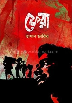 ফেরা