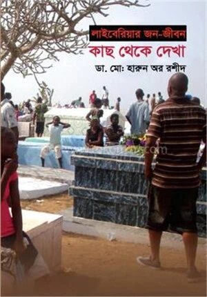 লাইবেরিয়ার জন