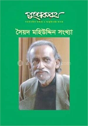 পুষ্পকরথ