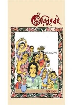 রিনুর বই